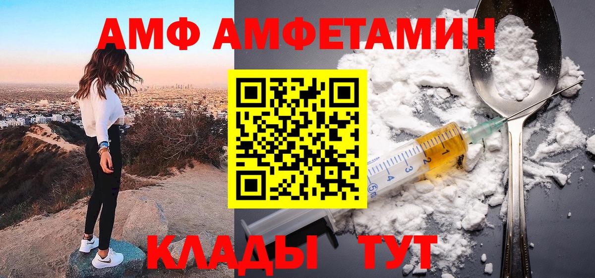 АМФ 97%  Amphetamine  Волжск  Вход с VPN  АМФ 