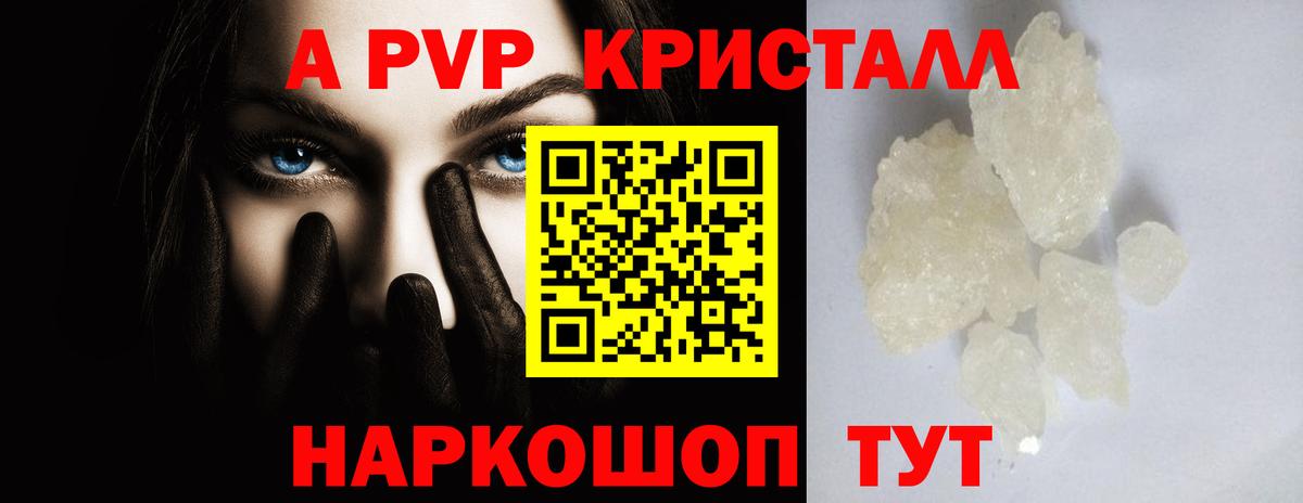 Alpha PVP Соль Волжск
