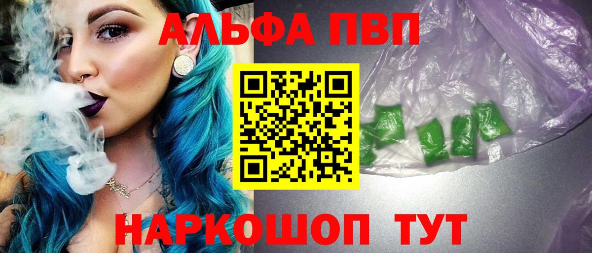 Alfa_PVP кристаллы  A PVP крисы CK  А ПВП  Вход с VPN  Alpha PVP Соль  Волжск 