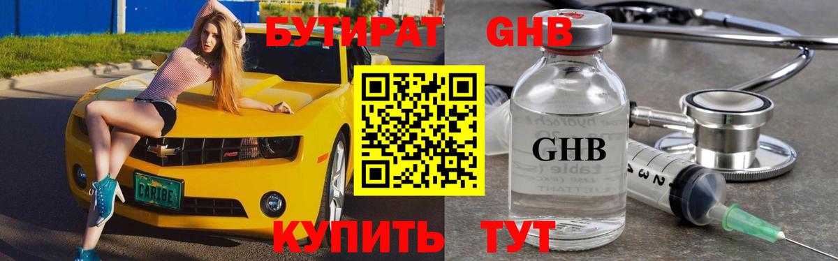 Бутират оксана Волжск