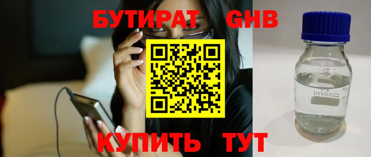 Волжск  Бутират бутик  Вход с VPN 