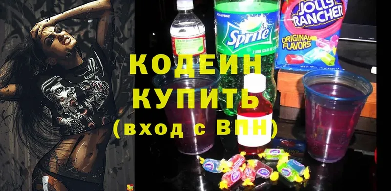 Кодеин напиток Lean (лин)  Волжск 