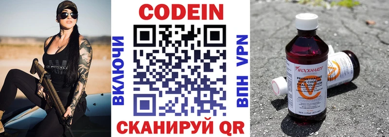 Кодеин напиток Lean (лин)  Волжск 