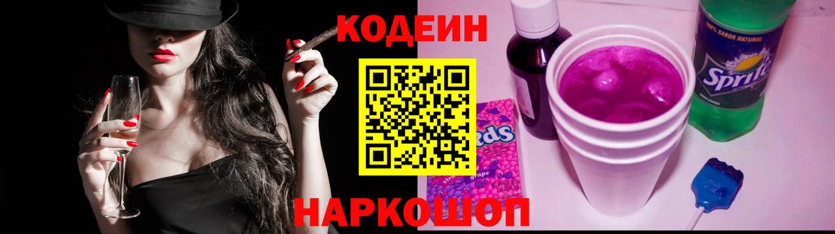 Кодеиновый сироп Lean напиток Lean (лин)  Кодеиновый сироп Lean напиток Lean (лин)  Волжск 