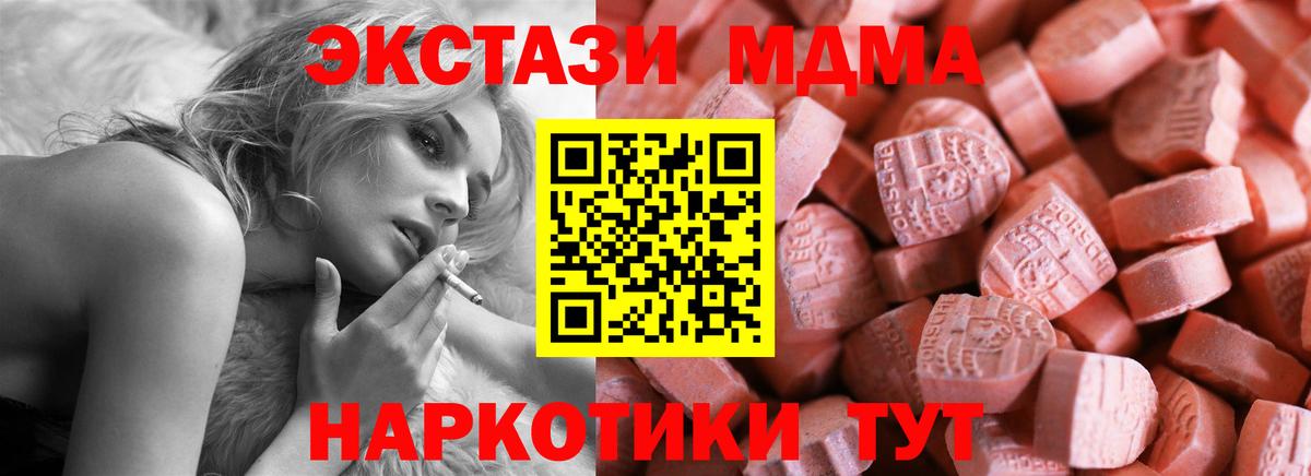 Экстази MDMA Волжск