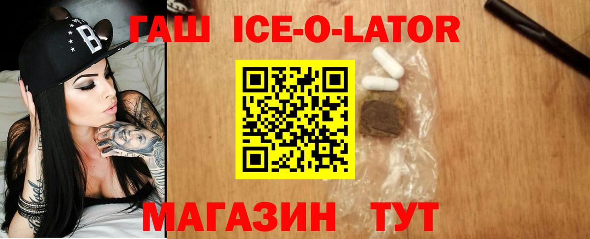 Гашиш ice o lator  ГАШИШ Изолятор  Волжск  Вход с VPN 