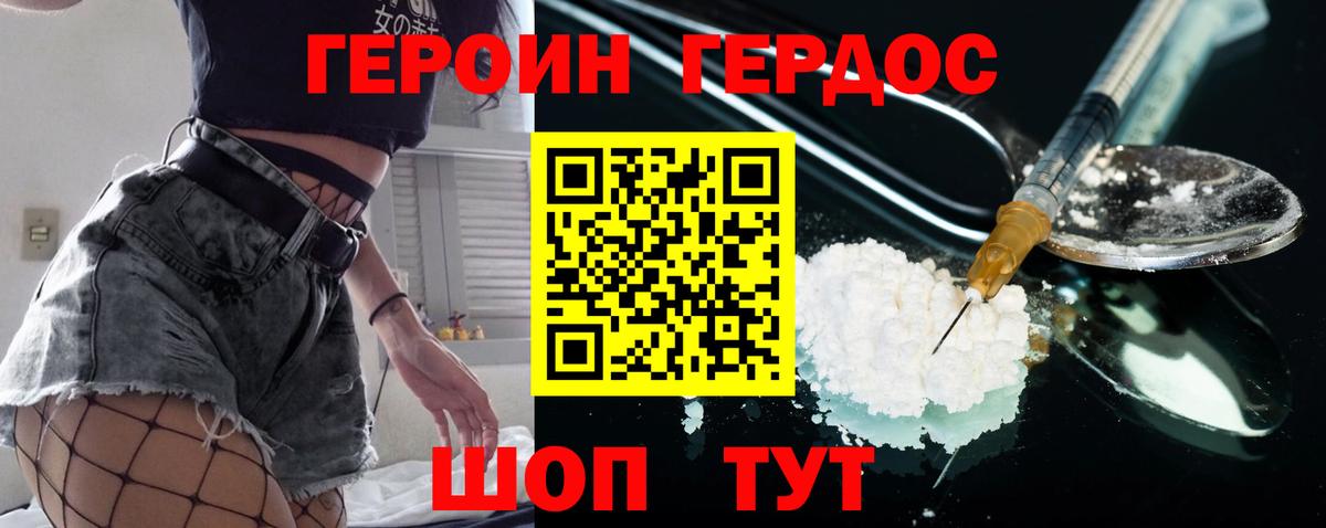 ГЕРОИН хмурый Волжск