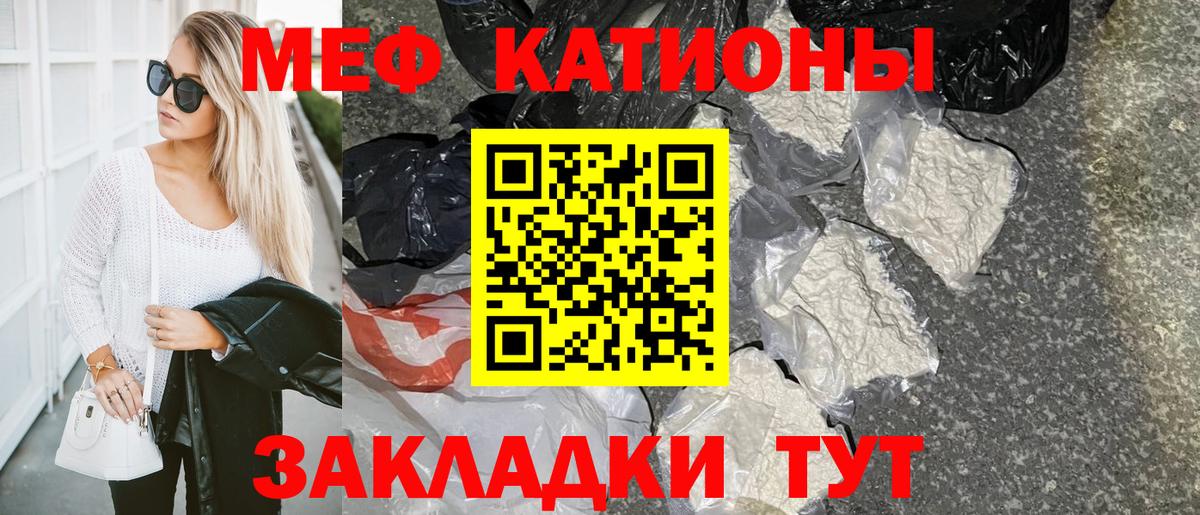 МЯУ-МЯУ  Волжск  Мефедрон mephedrone 