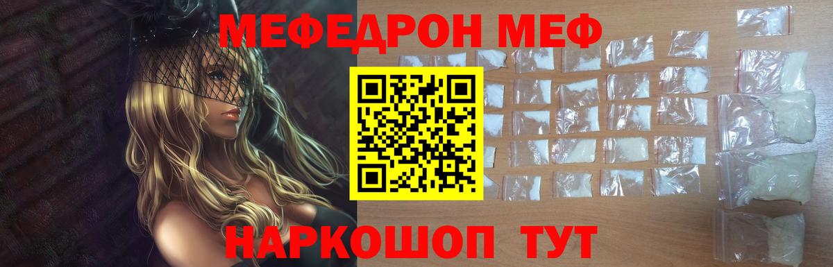 Мефедрон кристаллы Волжск