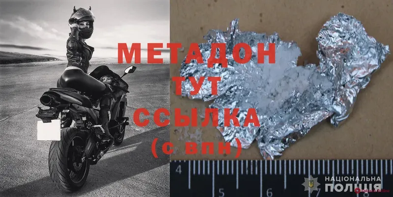 Метадон methadone Волжск