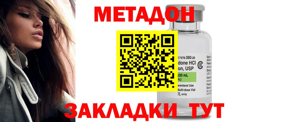 МЕТАДОН methadone  Волжск  МЕТАДОН VHQ 